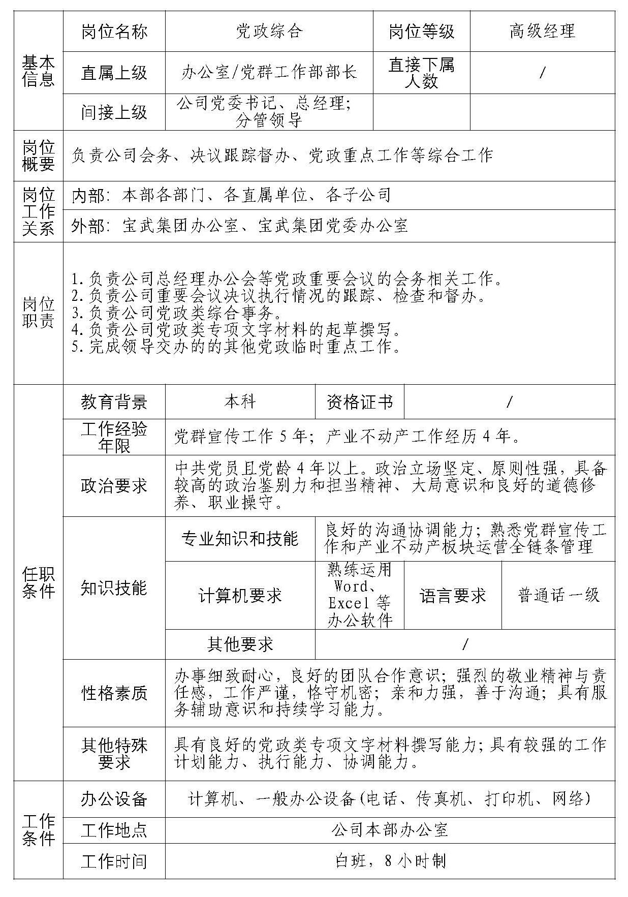 UG环球集团办公室党群事情部果真招聘启事 页面 2