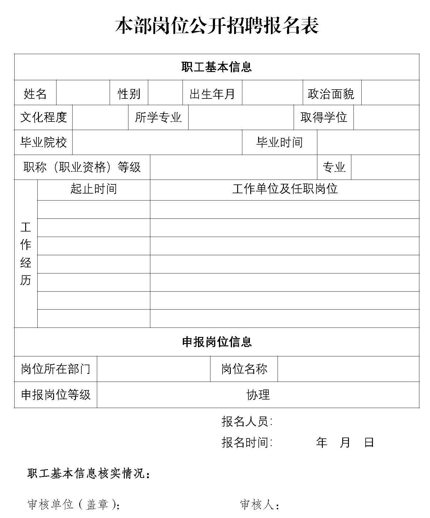 UG环球集团办公室党群事情部果真招聘启事 页面 3