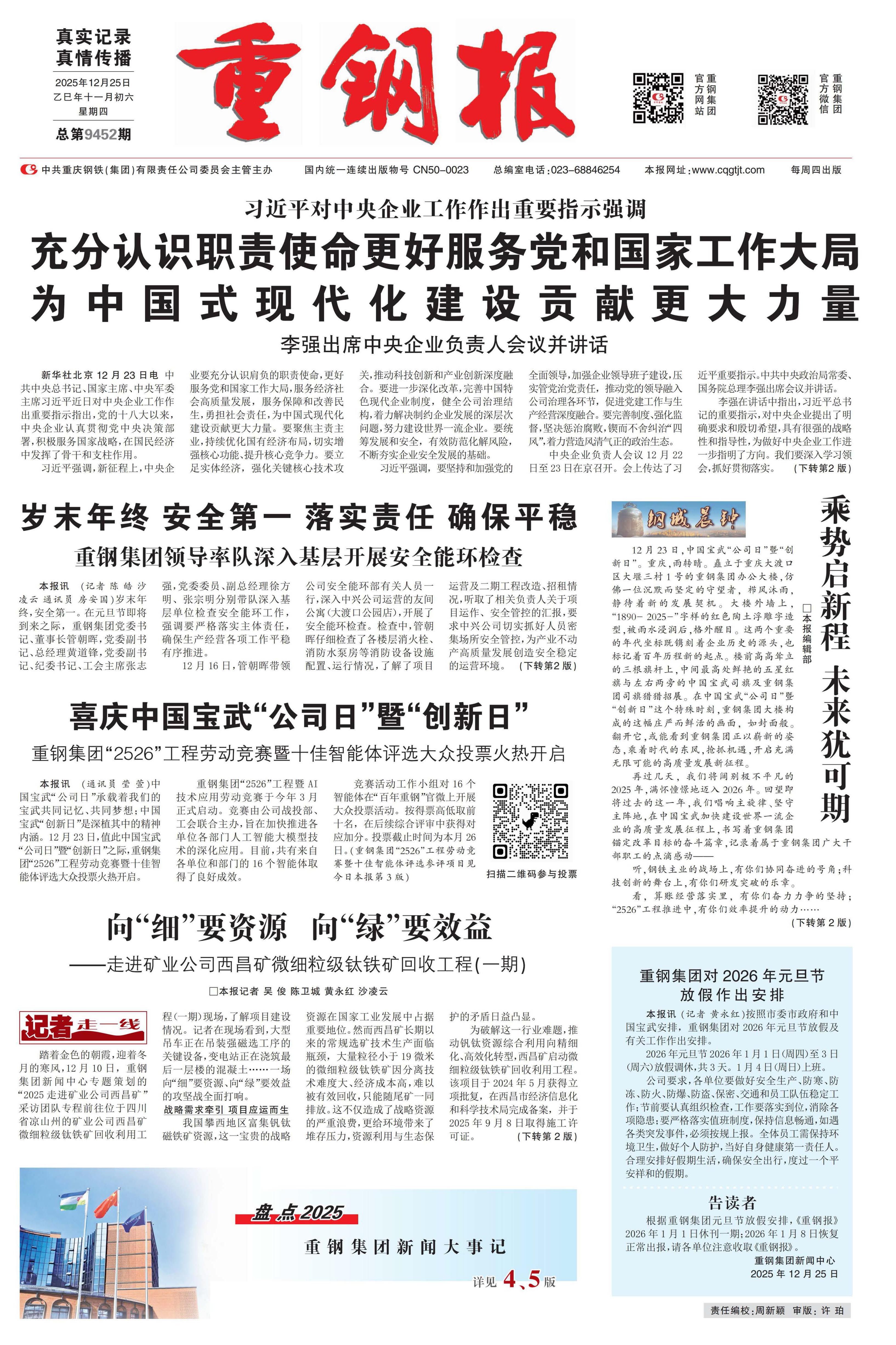 UG环球UG环球新闻中心关于拟参评第二十八届重庆市新闻奖评选作品的公示 页面 6